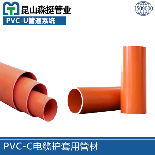 PVC-C電纜護套用管材