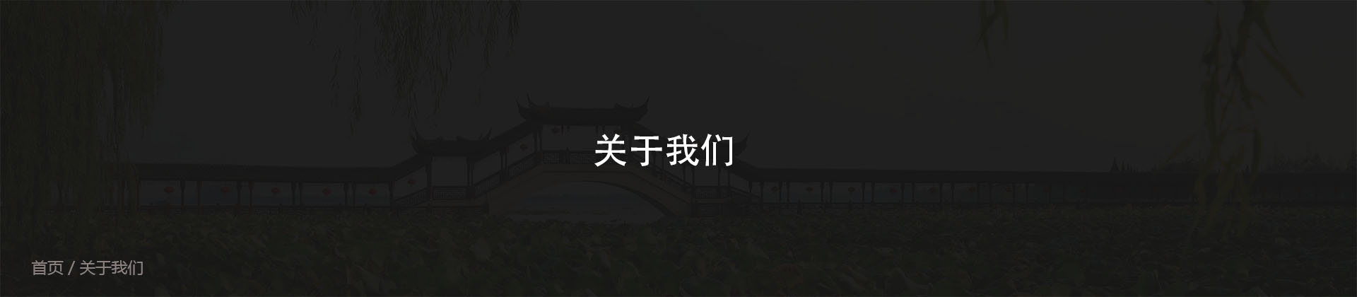 關于我們